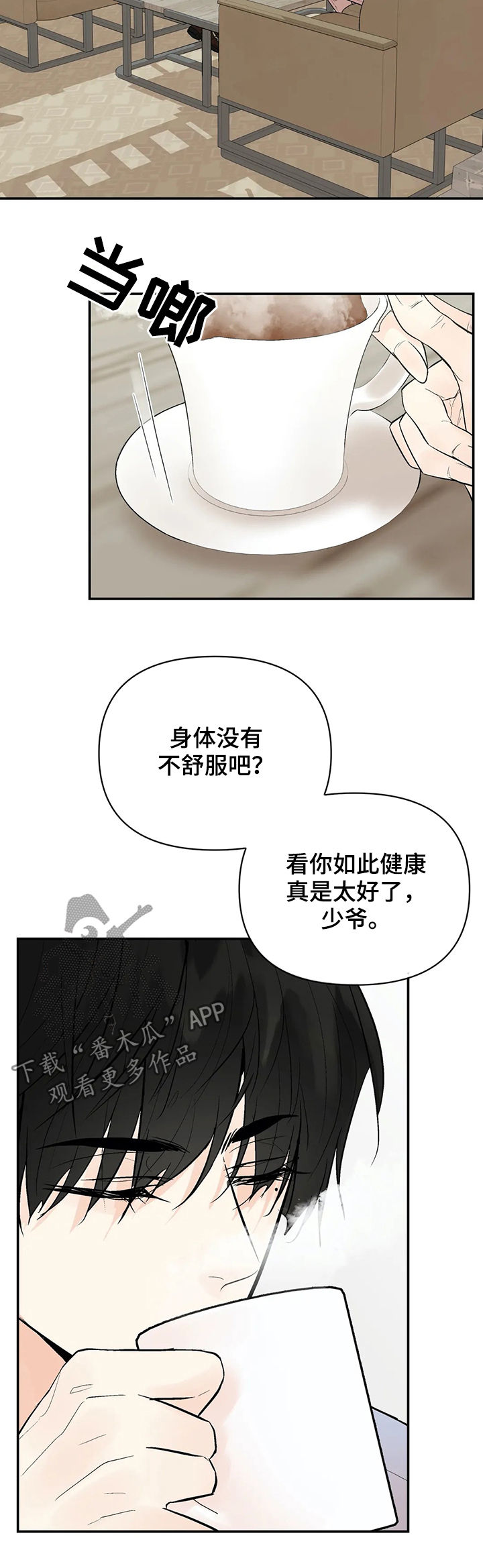 劣质的发泡胶有没有危害漫画,第43章：生日宴会2图