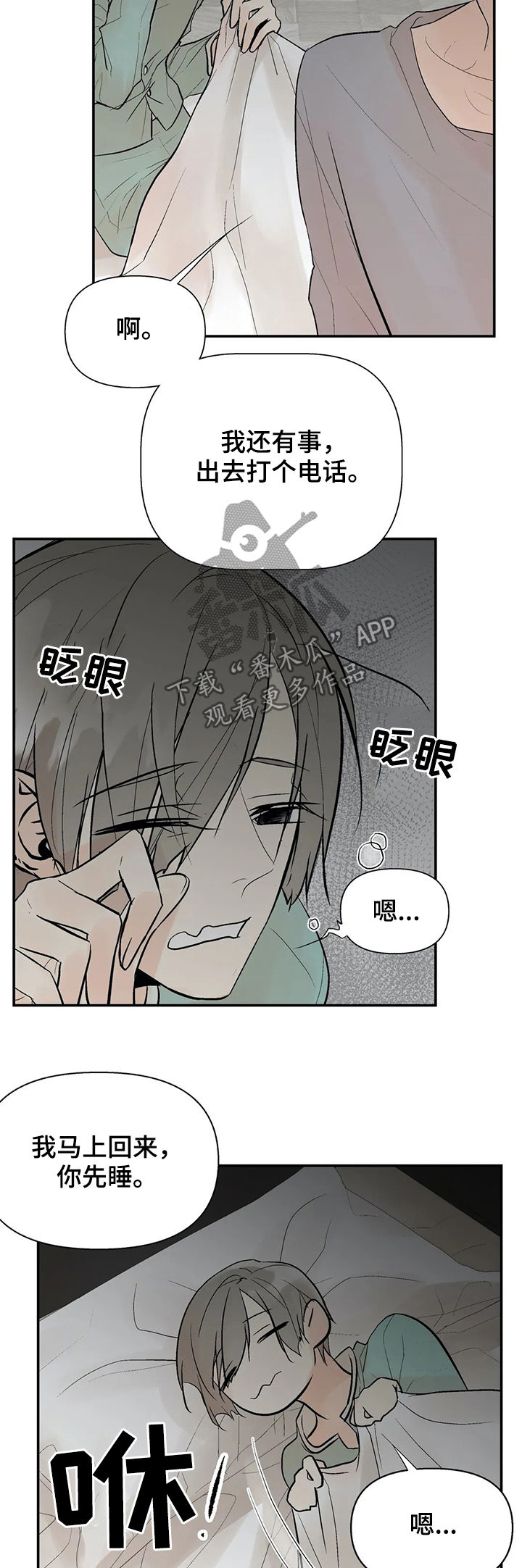 劣质是什么意思漫画,第42章：好久不见2图