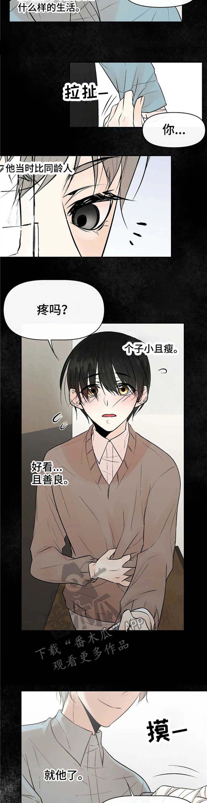 劣质的纸抽的危害漫画,第3章：为他而活5图