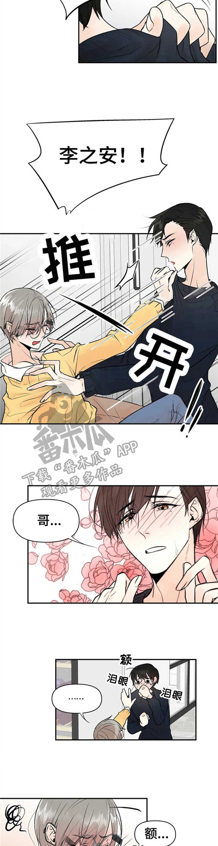 劣质的纸抽的危害漫画,第3章：为他而活2图