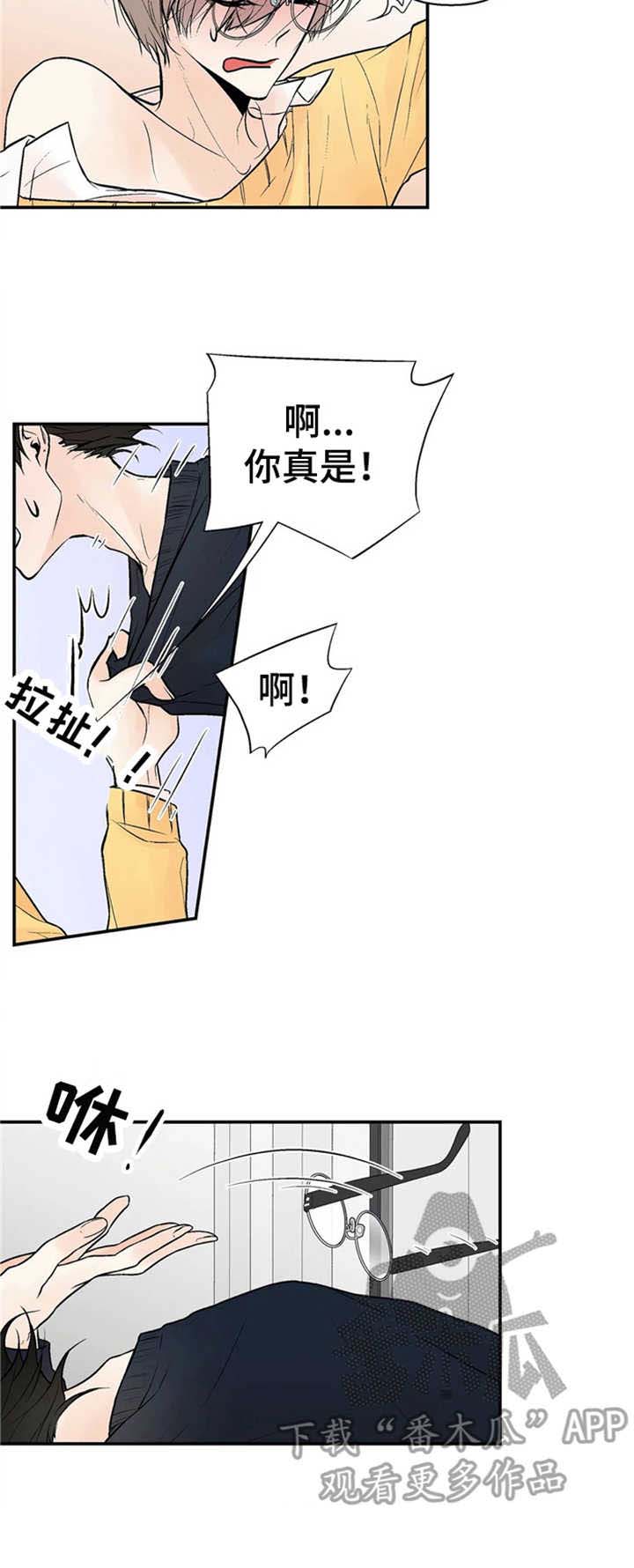 劣质的纸抽的危害漫画,第3章：为他而活3图