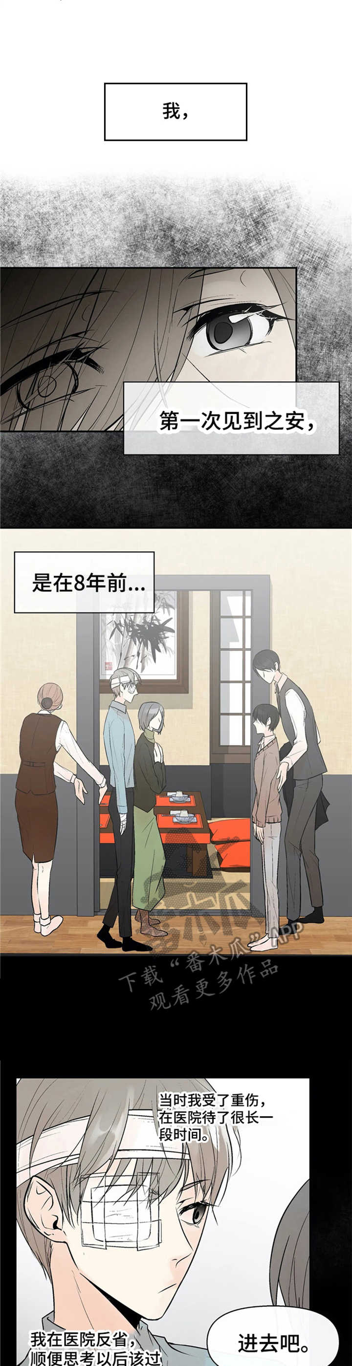 劣质的纸抽的危害漫画,第3章：为他而活4图