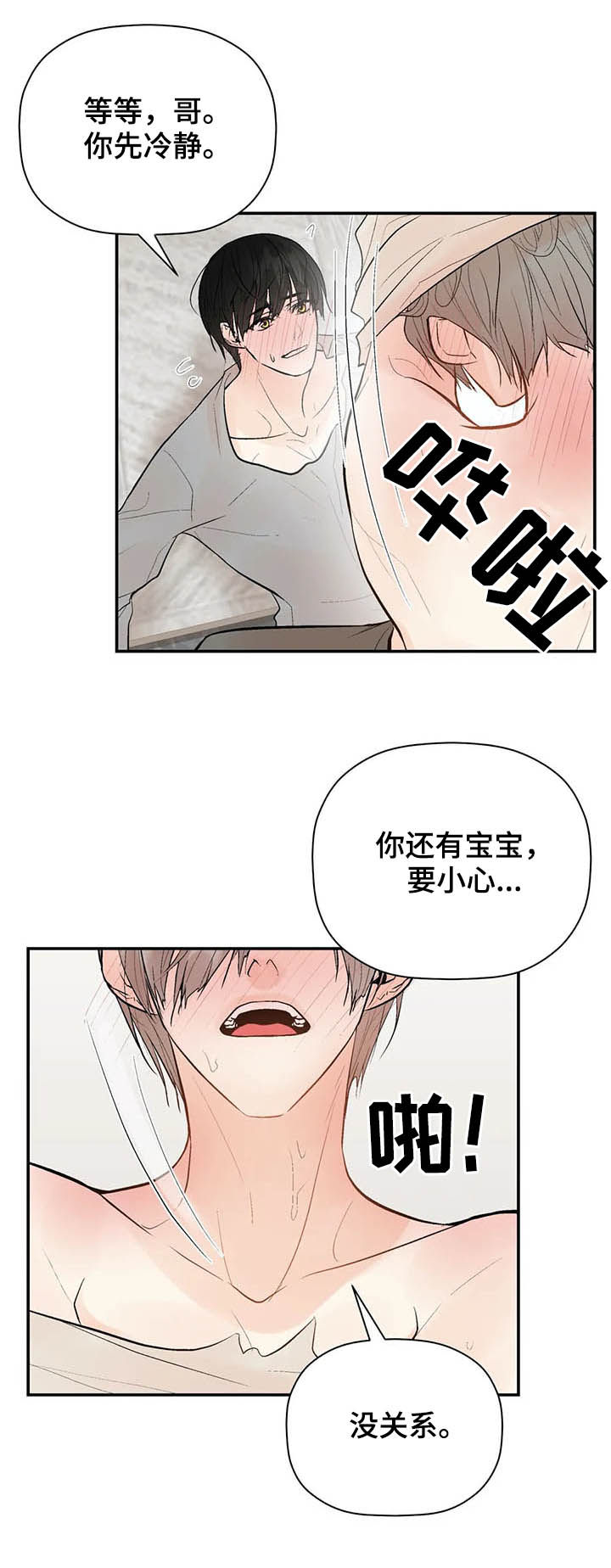 劣质煤漫画,第78章：长点记性5图