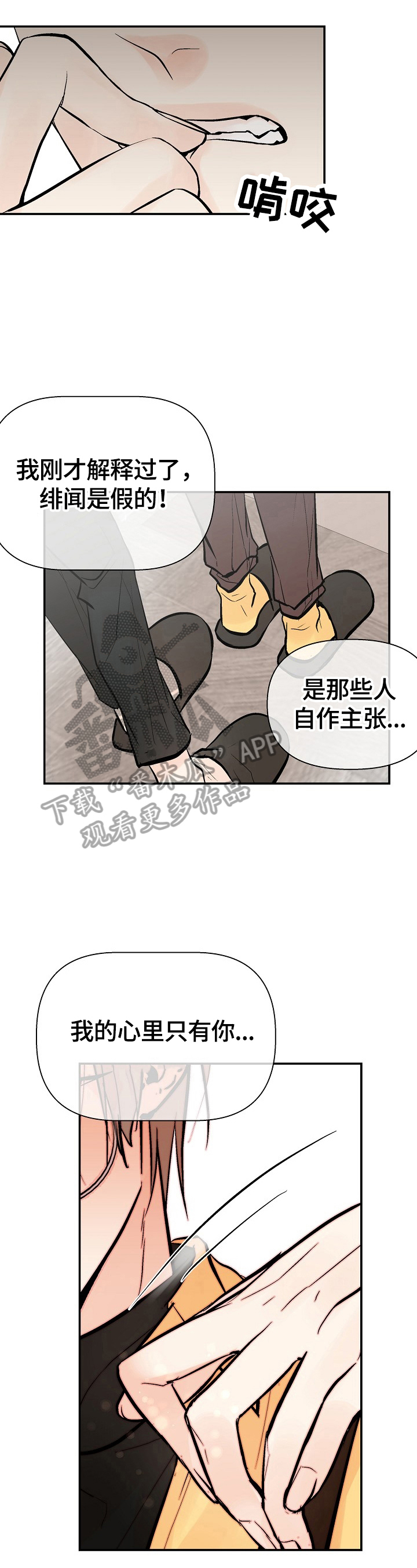劣质的他免费漫画,第32章：挽回的机会2图