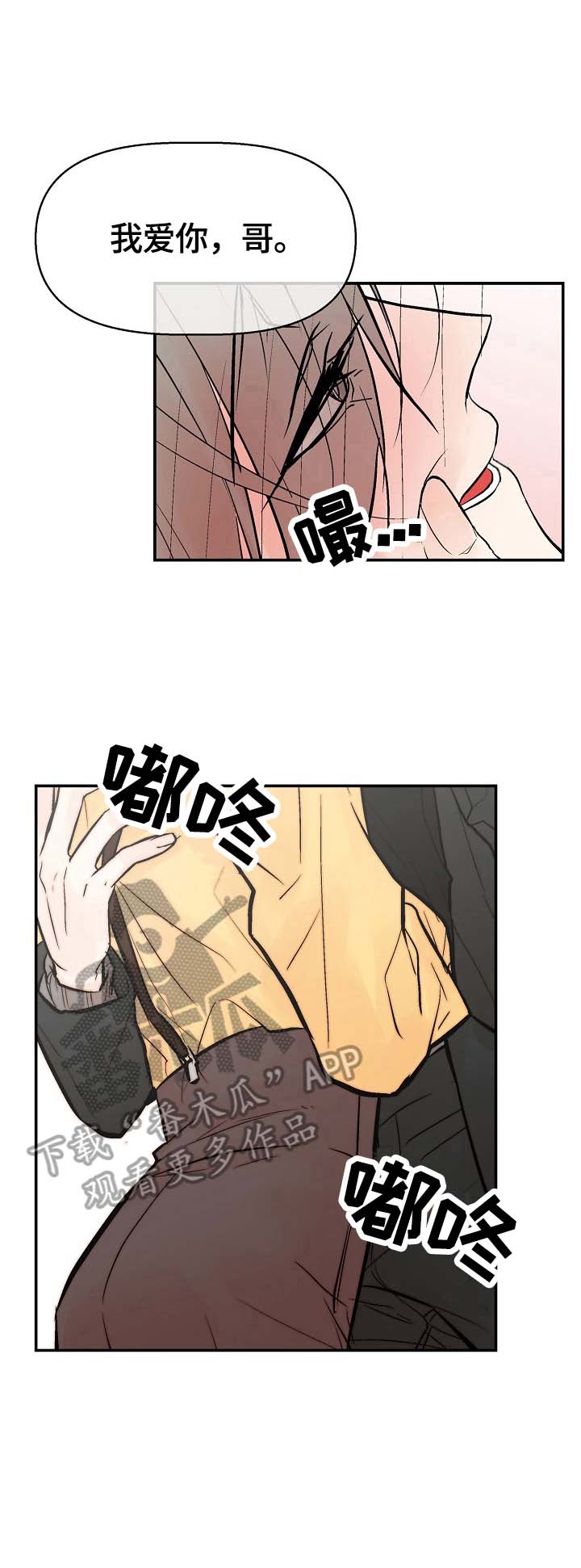劣质的他免费漫画,第32章：挽回的机会5图