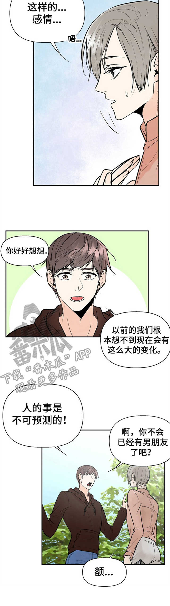 劣质的他小说漫画,第17章：状况2图