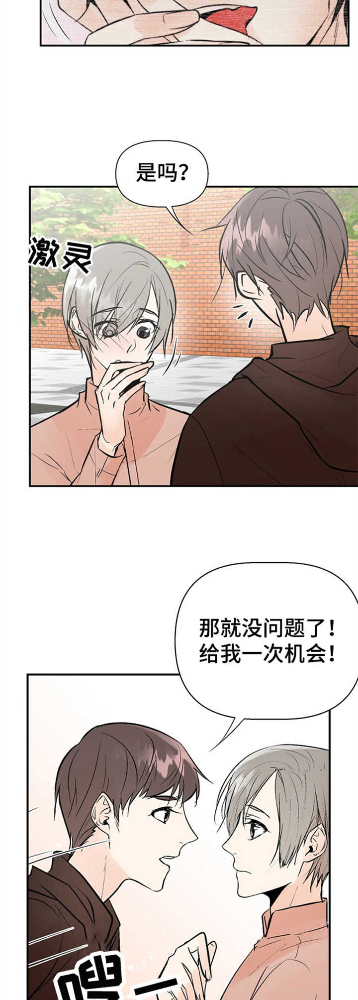 劣质的他小说漫画,第17章：状况4图