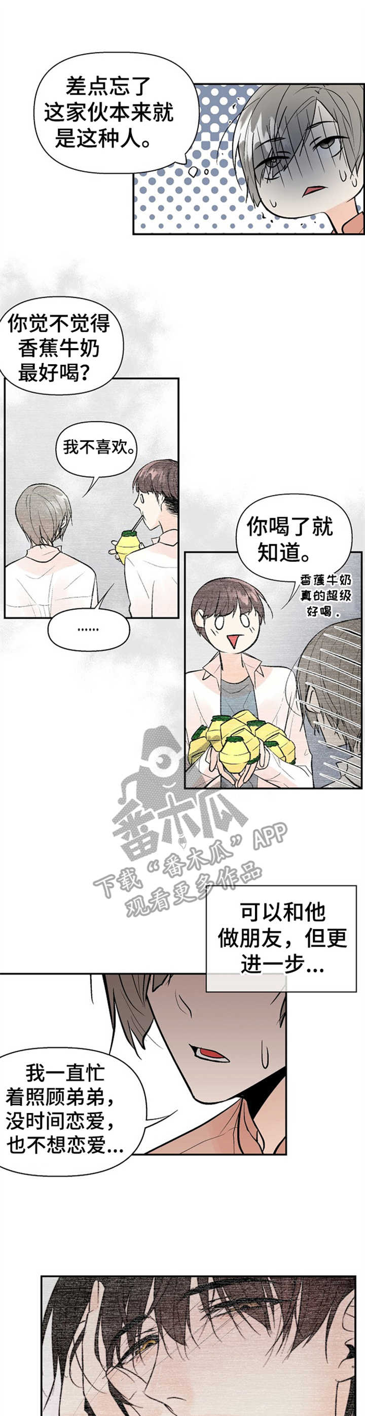 劣质的他小说漫画,第17章：状况3图