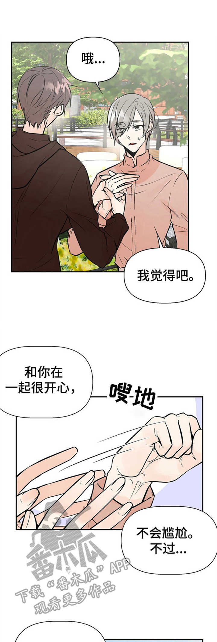 劣质的他小说漫画,第17章：状况1图