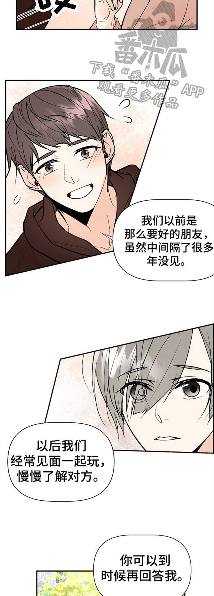 劣质的他小说漫画,第17章：状况5图