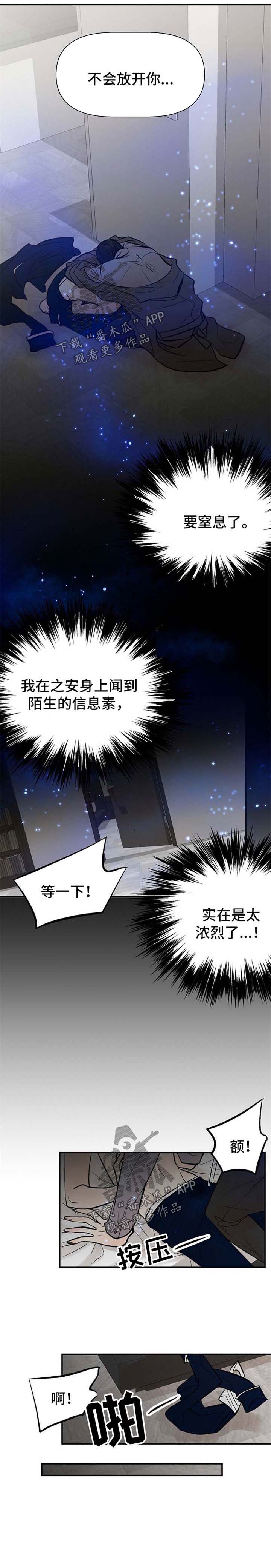劣质的他漫画免费非麻瓜漫画漫画,第20章：敏感3图