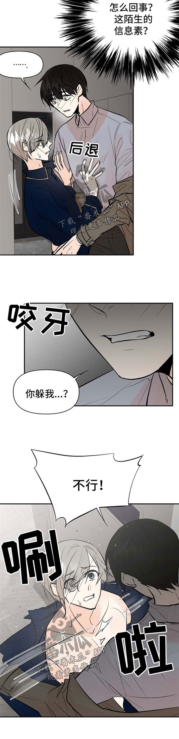 劣质的他漫画免费非麻瓜漫画漫画,第20章：敏感2图
