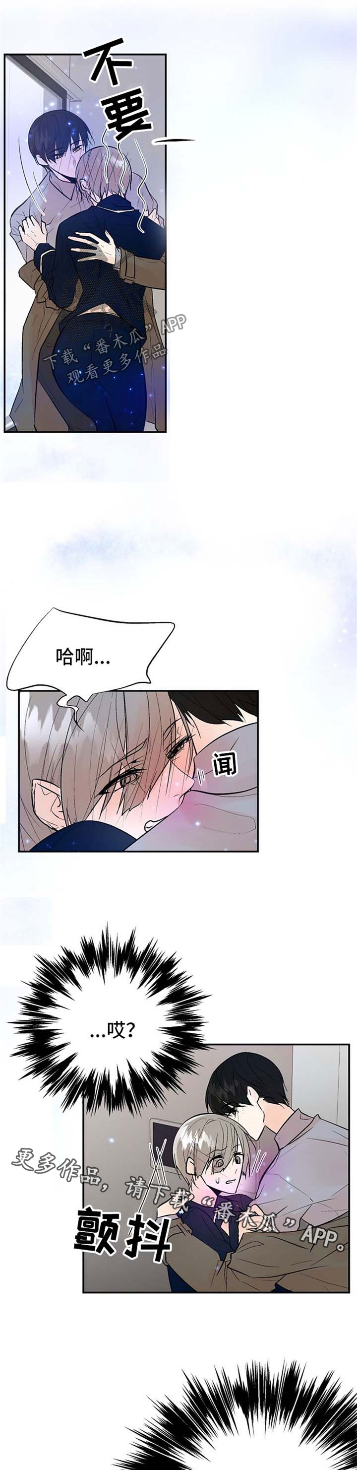 劣质的他漫画免费非麻瓜漫画漫画,第20章：敏感1图