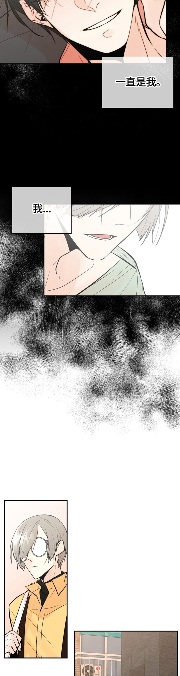 劣质奶油漫画,第31章：回家3图