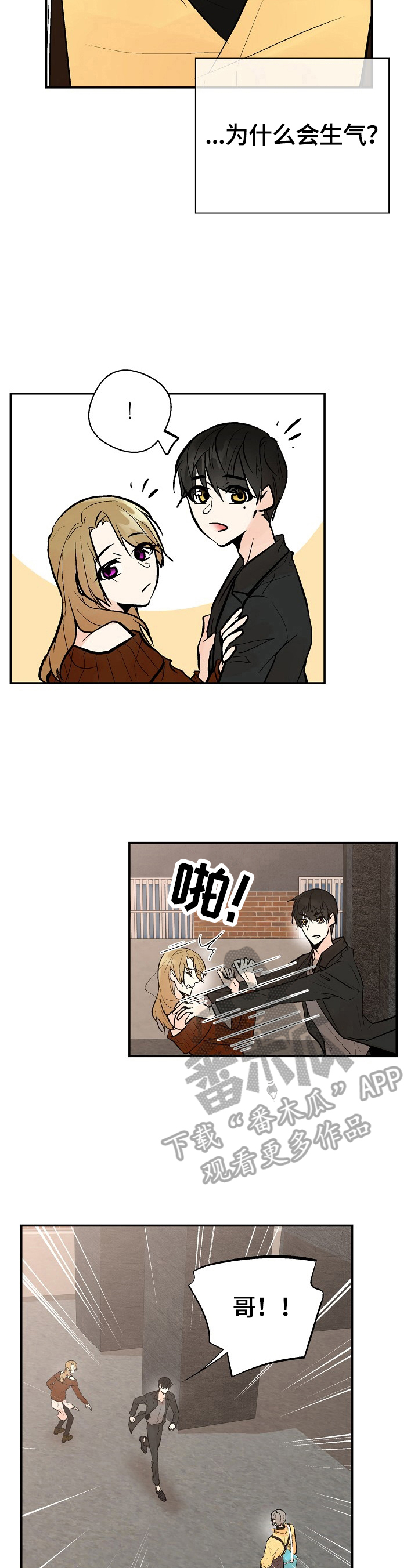 劣质奶油漫画,第31章：回家5图
