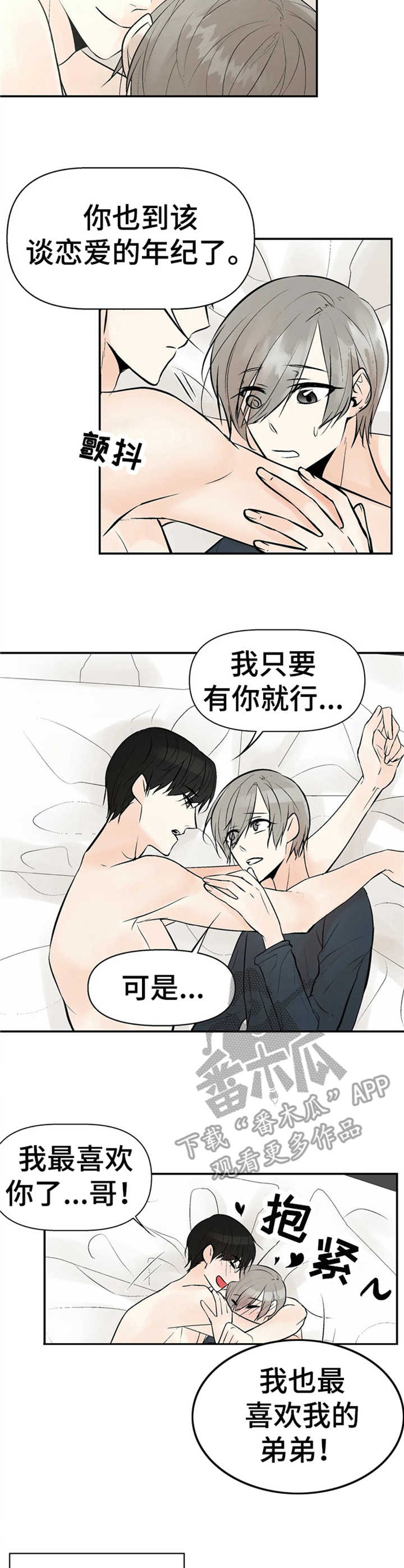 戒指的佩戴方法和含义漫画,第4章：监听3图