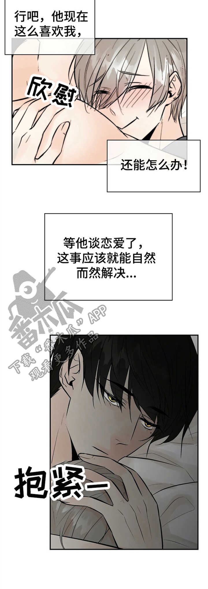 戒指的佩戴方法和含义漫画,第4章：监听4图