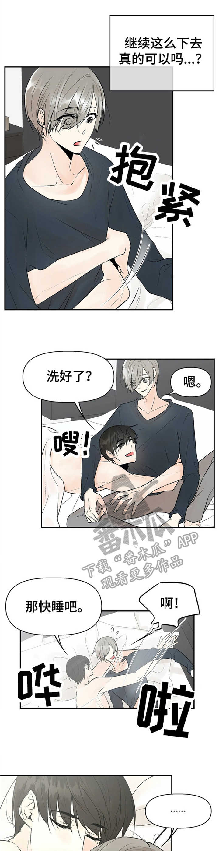 戒指的佩戴方法和含义漫画,第4章：监听2图