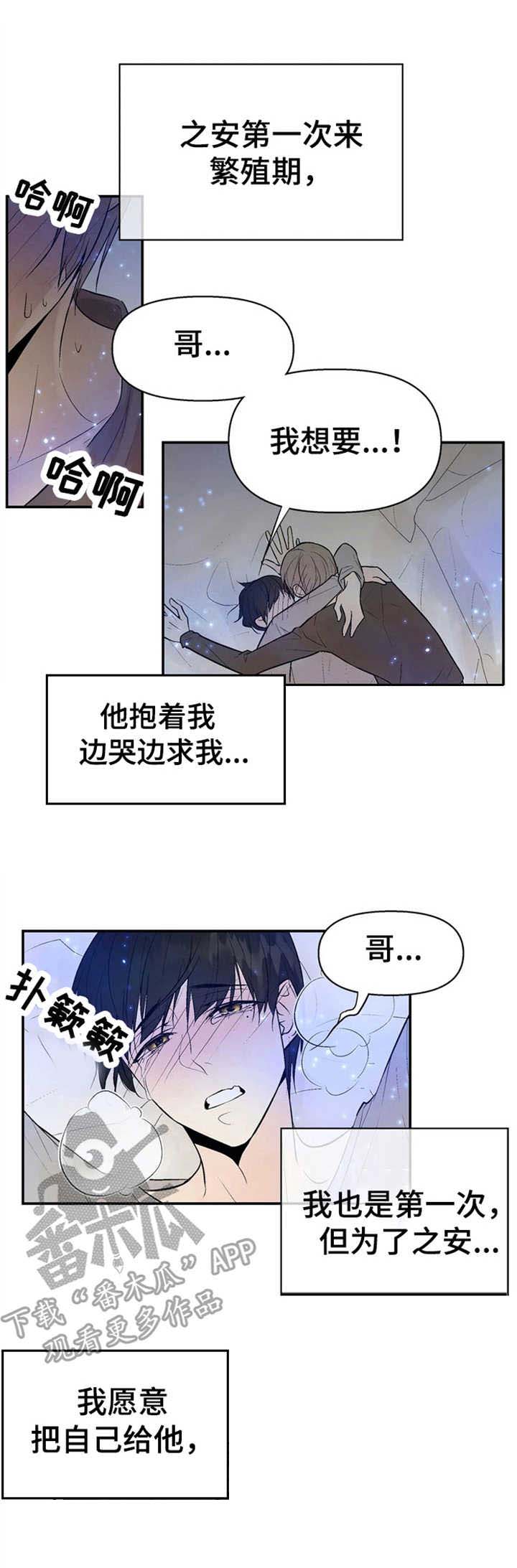 戒指的佩戴方法和含义漫画,第4章：监听1图