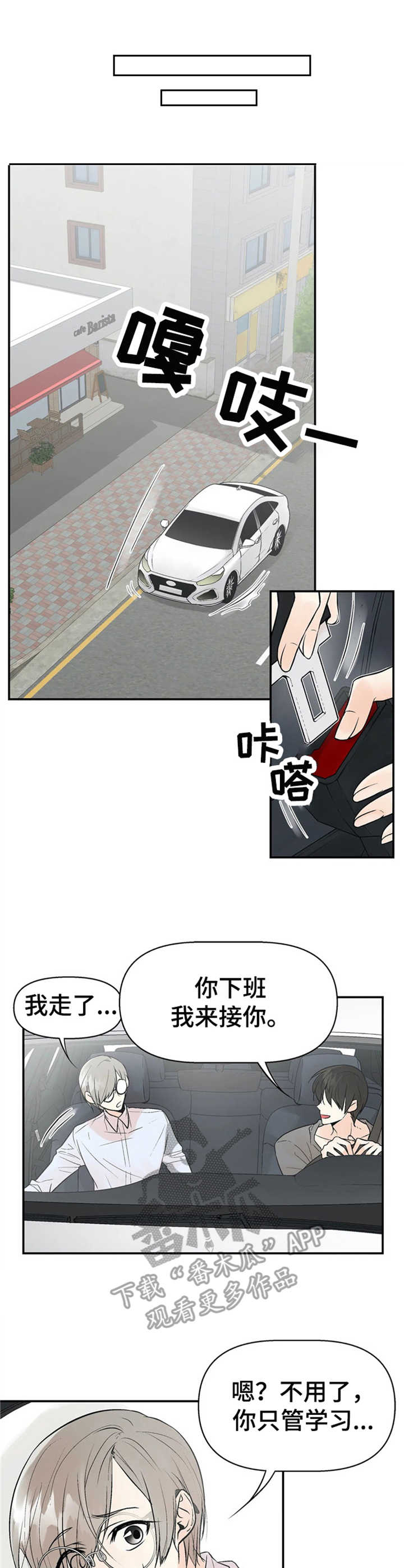 戒指的佩戴方法和含义漫画,第4章：监听5图