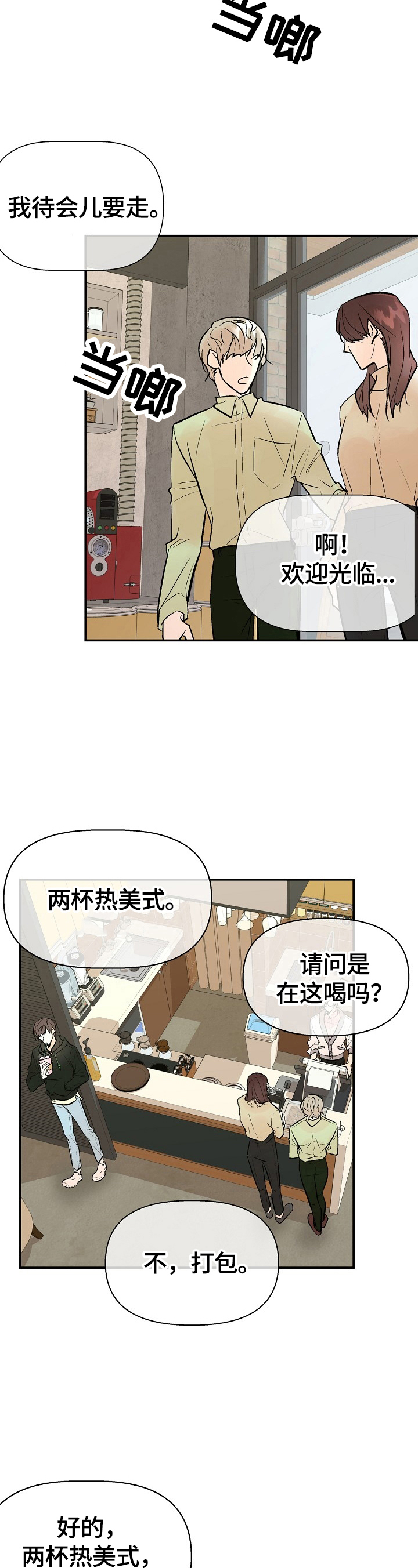 劣质的他免费漫画网站漫画,第34章：疑问3图
