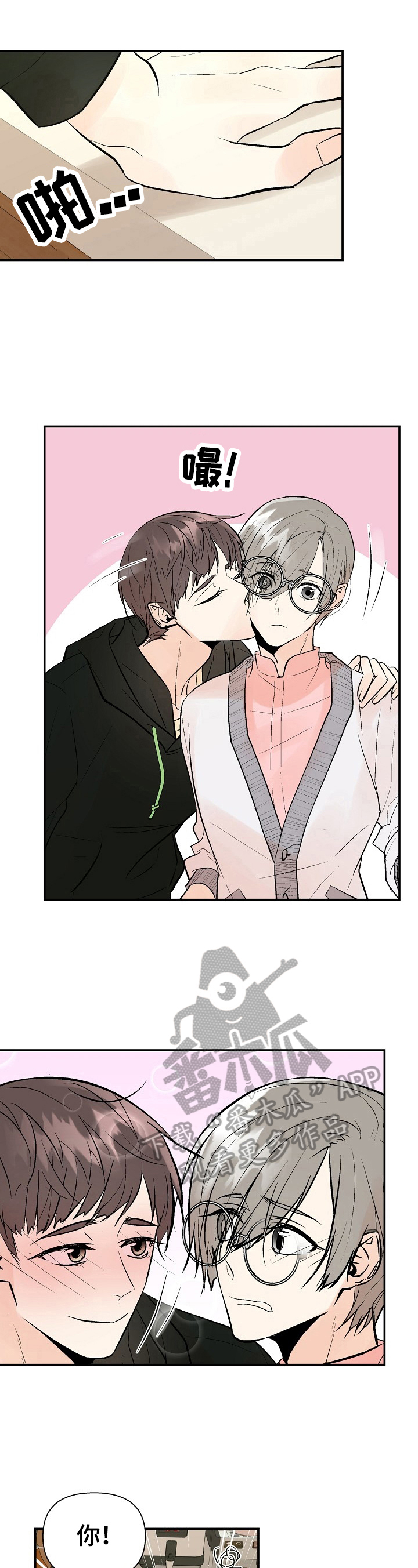 劣质的他免费漫画网站漫画,第34章：疑问5图
