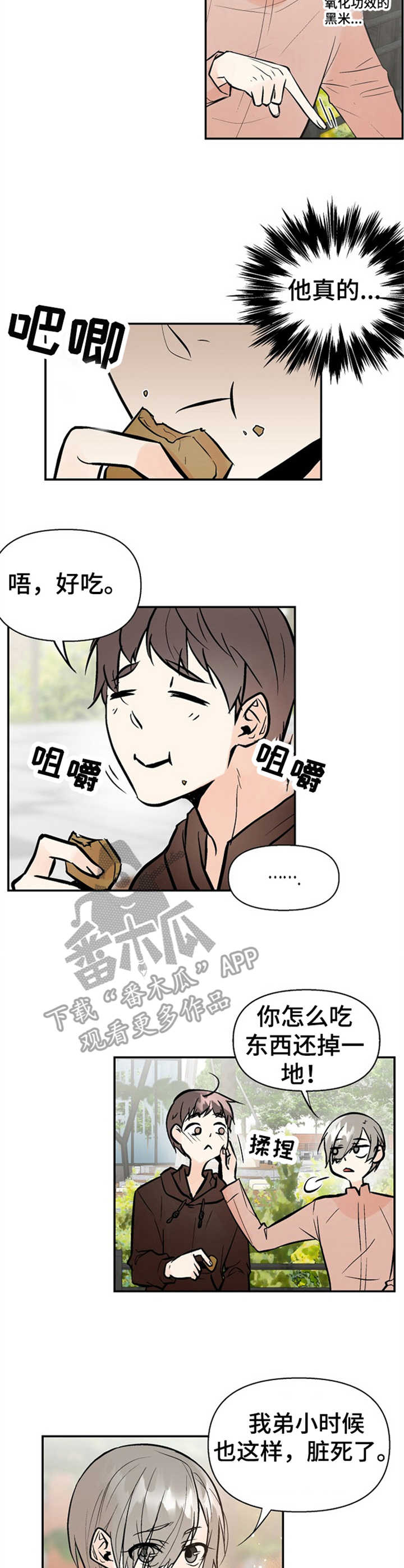 劣质的茶喝多了会怎么样漫画,第15章：小心思4图