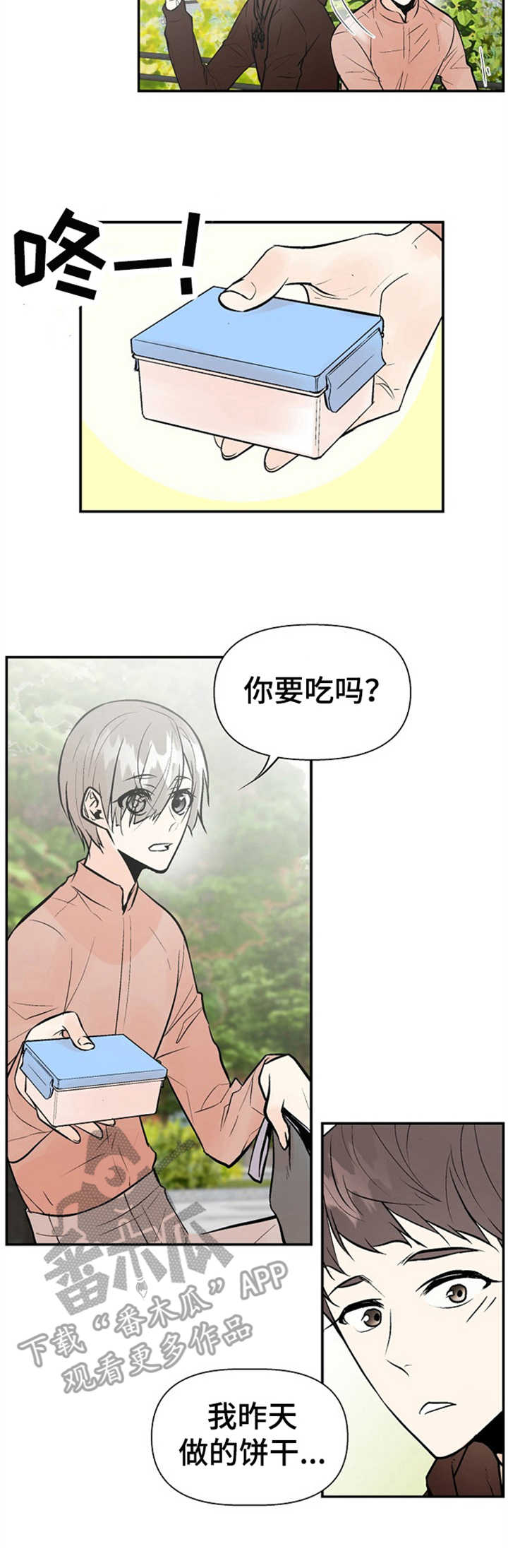 劣质的茶喝多了会怎么样漫画,第15章：小心思2图
