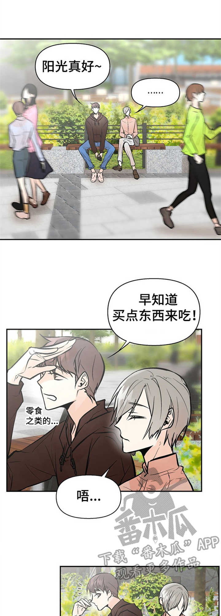 劣质的茶喝多了会怎么样漫画,第15章：小心思1图