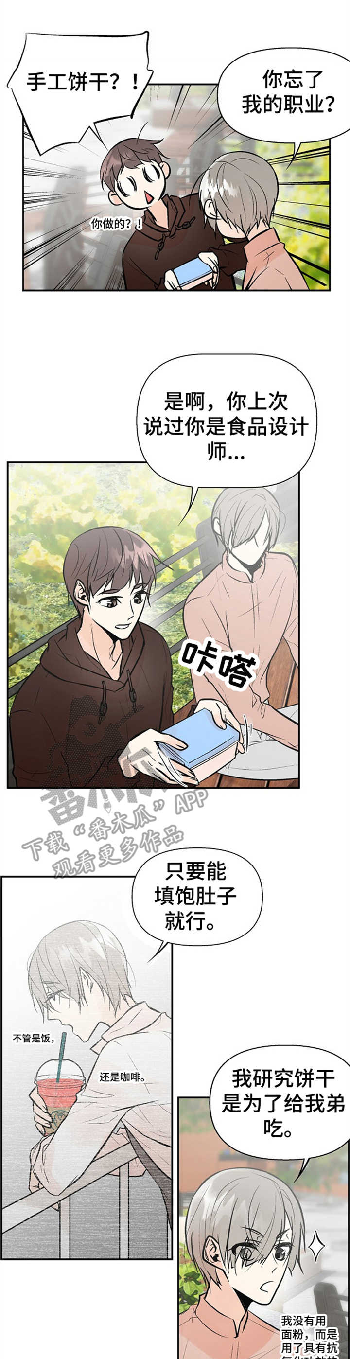 劣质的茶喝多了会怎么样漫画,第15章：小心思3图