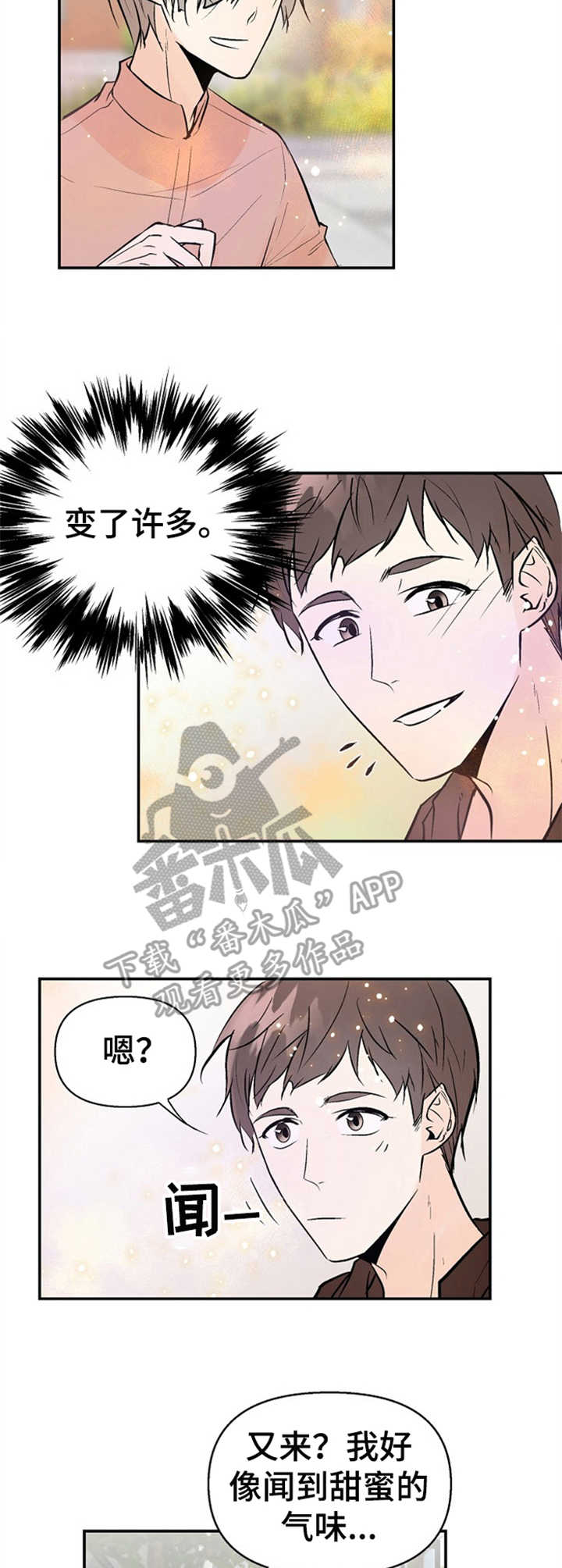 劣质的茶喝多了会怎么样漫画,第15章：小心思5图