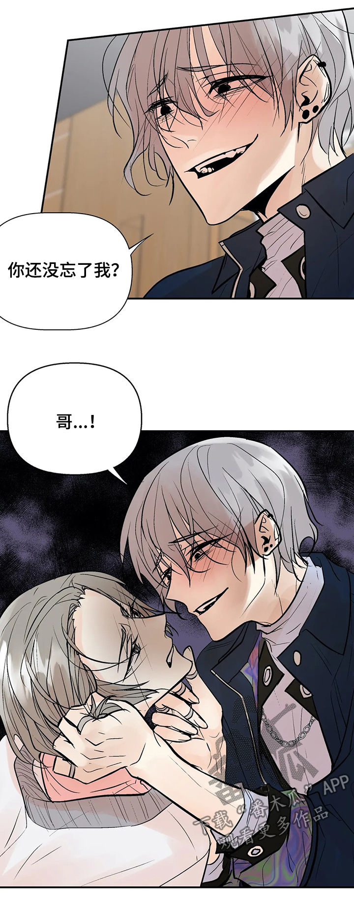 劣质的保温杯有什么危害漫画,第39章：算什么东西2图