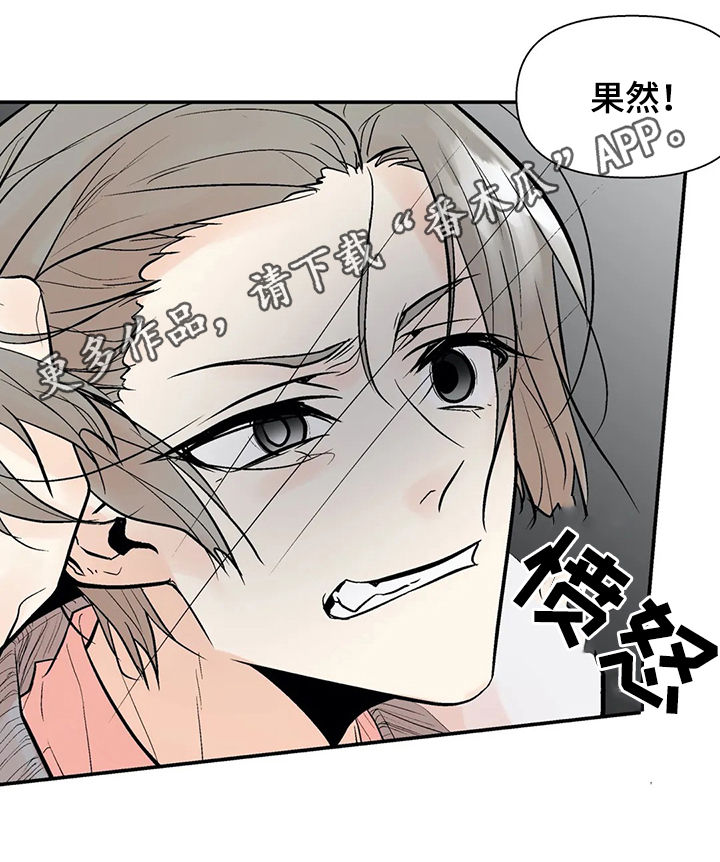 劣质的保温杯有什么危害漫画,第39章：算什么东西1图