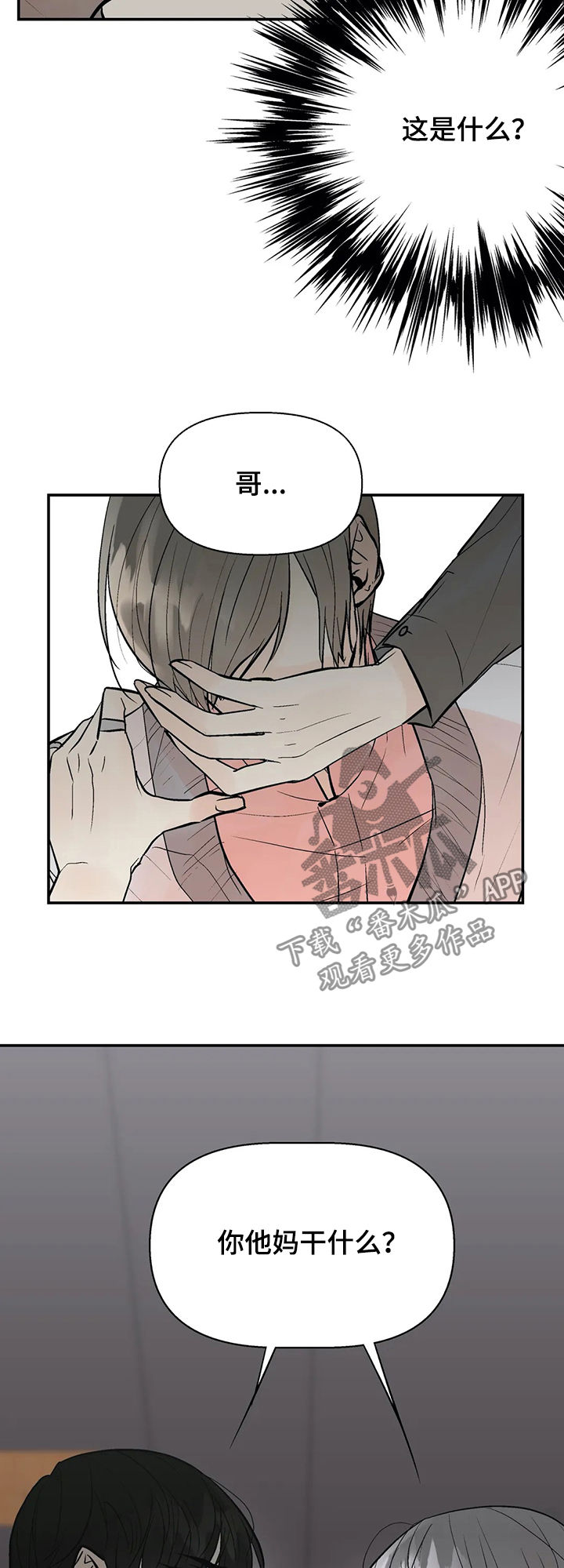 劣质的保温杯有什么危害漫画,第39章：算什么东西5图