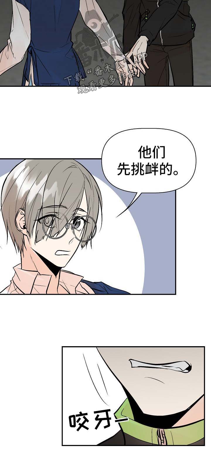 劣质的他慢画漫画,第23章：不是坏事4图