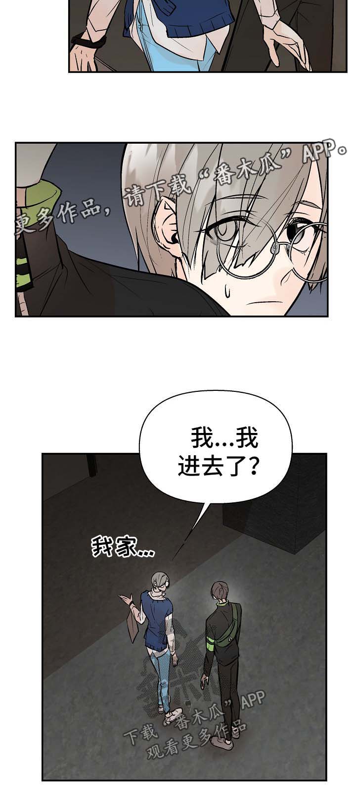 劣质的他慢画漫画,第23章：不是坏事2图