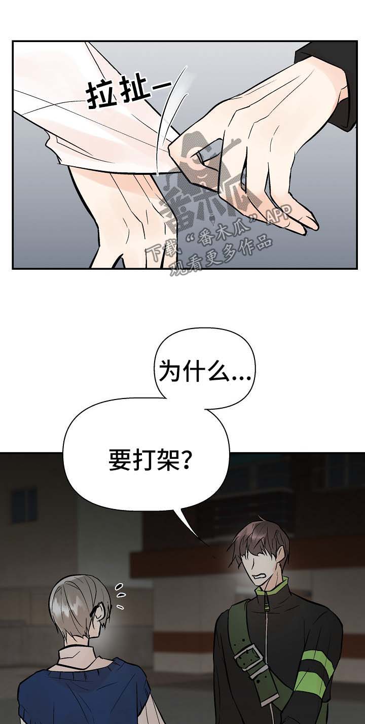 劣质的他慢画漫画,第23章：不是坏事3图