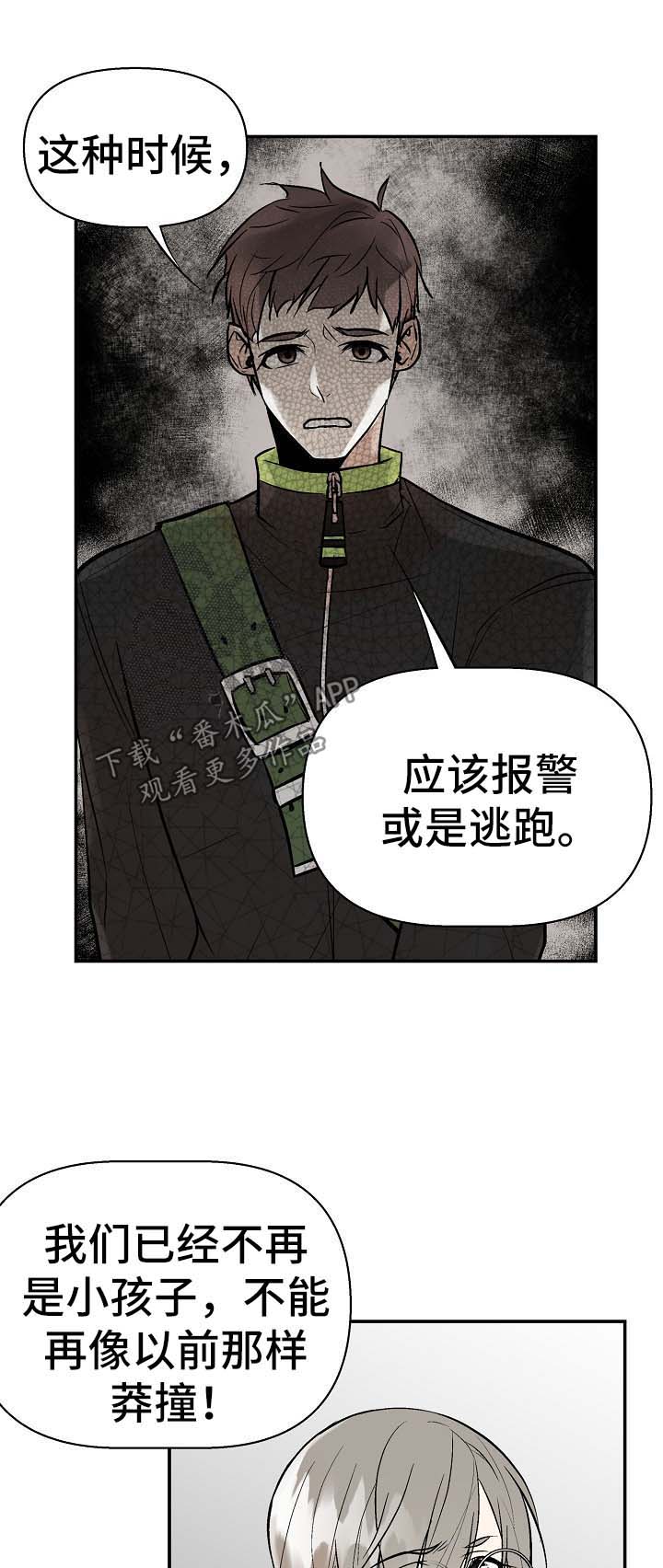 劣质的他慢画漫画,第23章：不是坏事5图