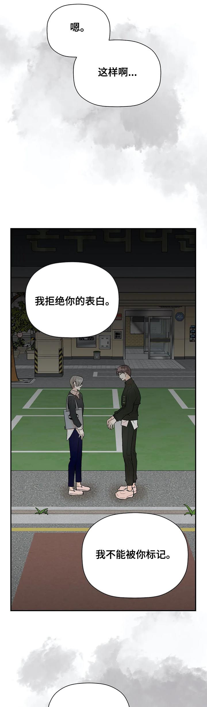 劣质的反义词是什么漫画,第65章：爱3图