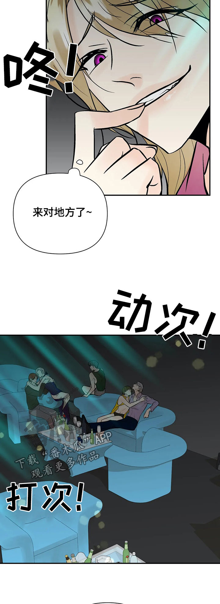 劣质塑料玩具对儿童危害漫画,第68章：故意拖延2图