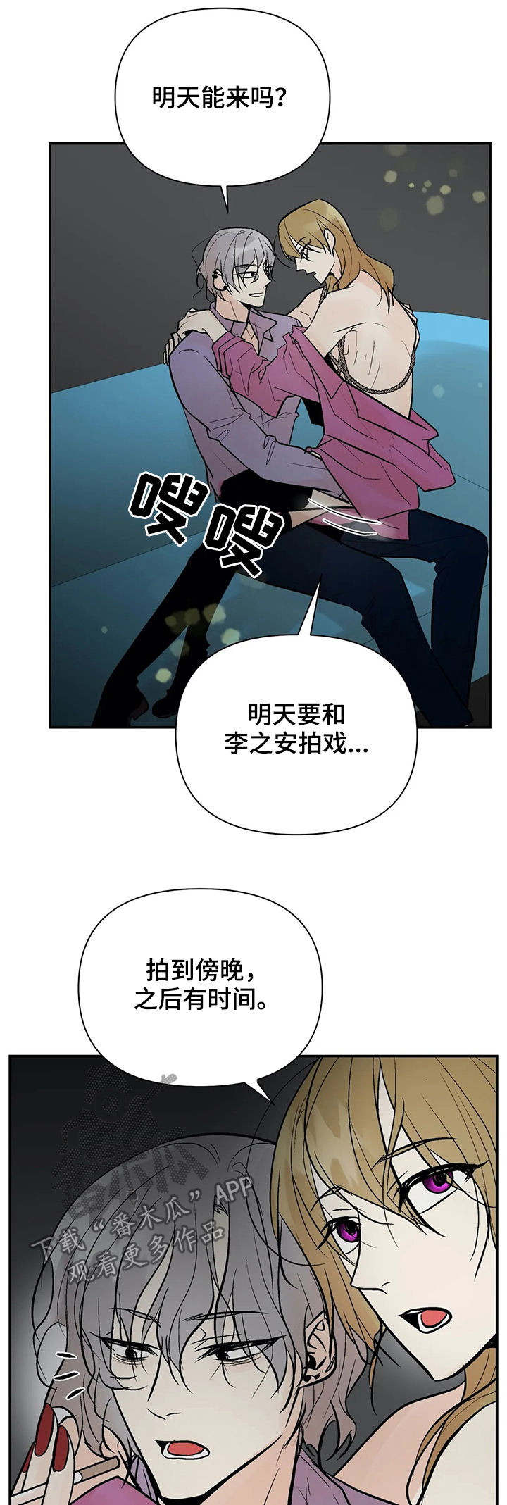劣质塑料玩具对儿童危害漫画,第68章：故意拖延5图