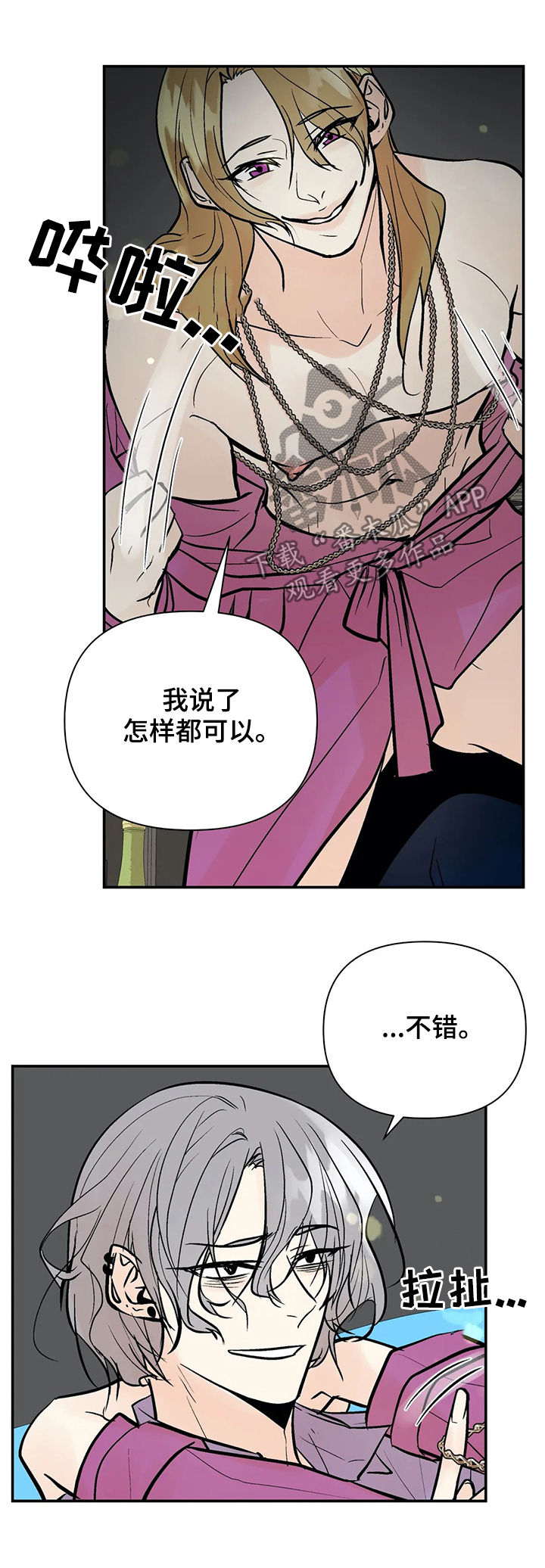 劣质塑料玩具对儿童危害漫画,第68章：故意拖延4图