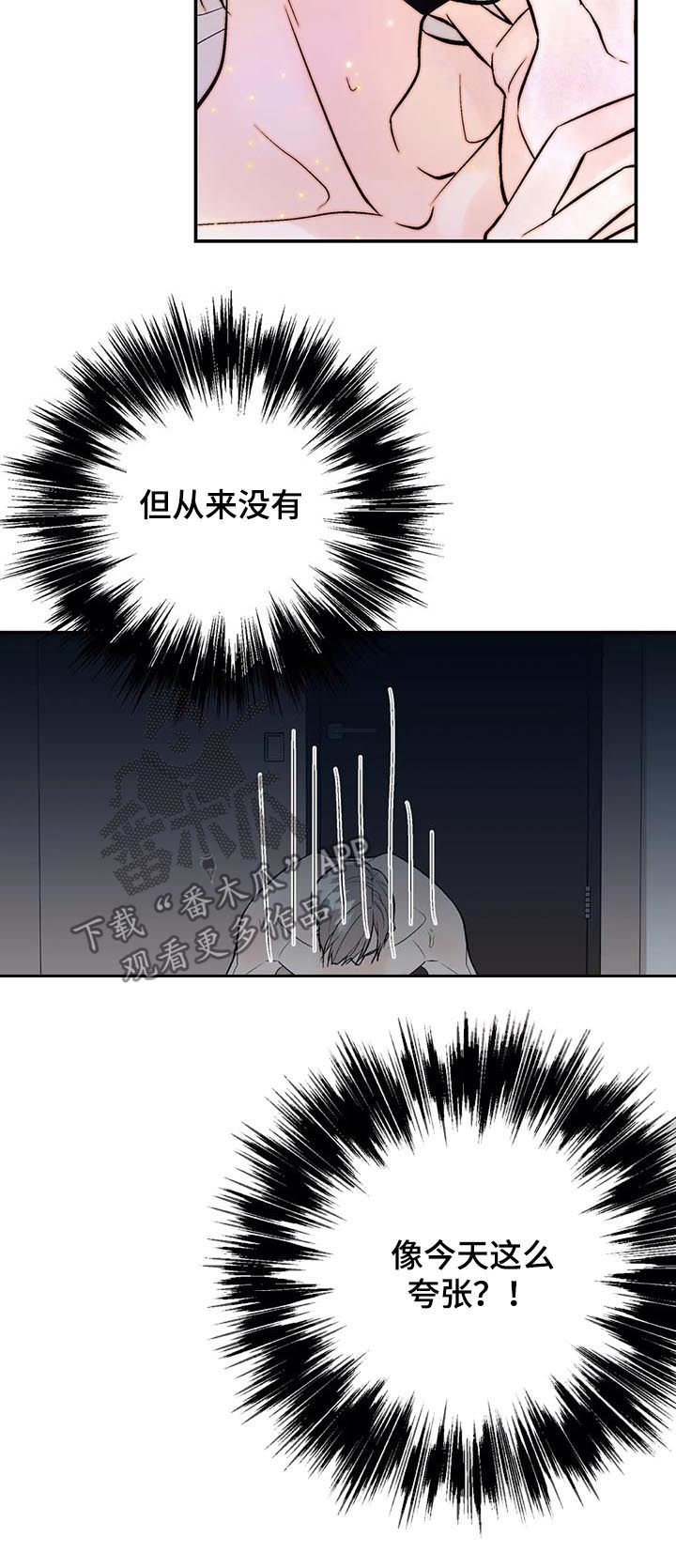 劣质不锈钢对人体危害漫画,第57章：越快越好2图