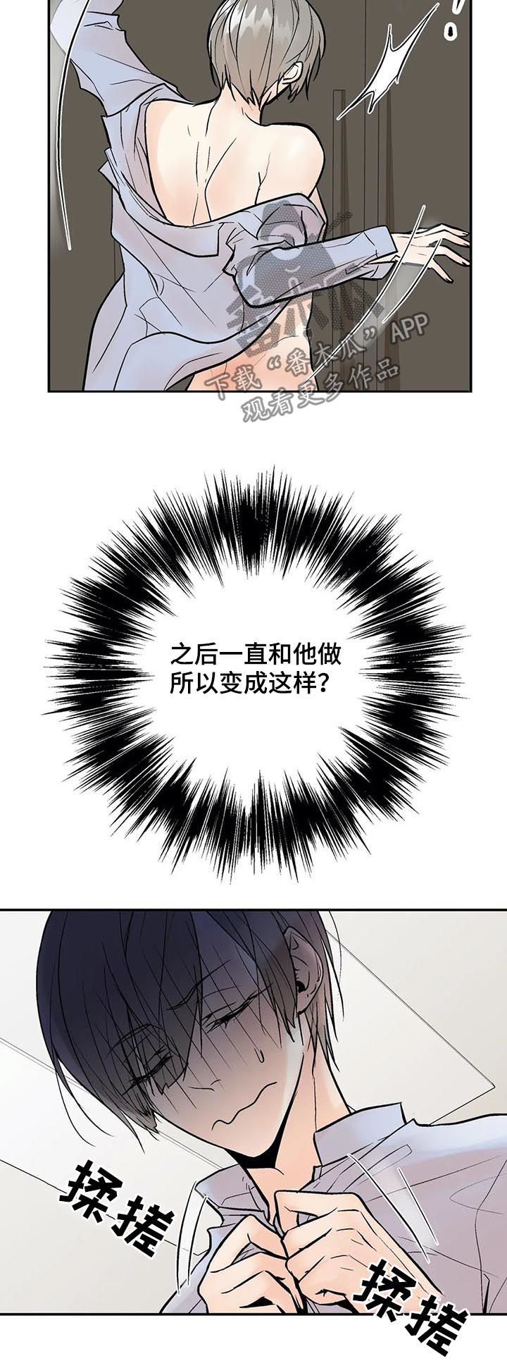 劣质不锈钢对人体危害漫画,第57章：越快越好4图