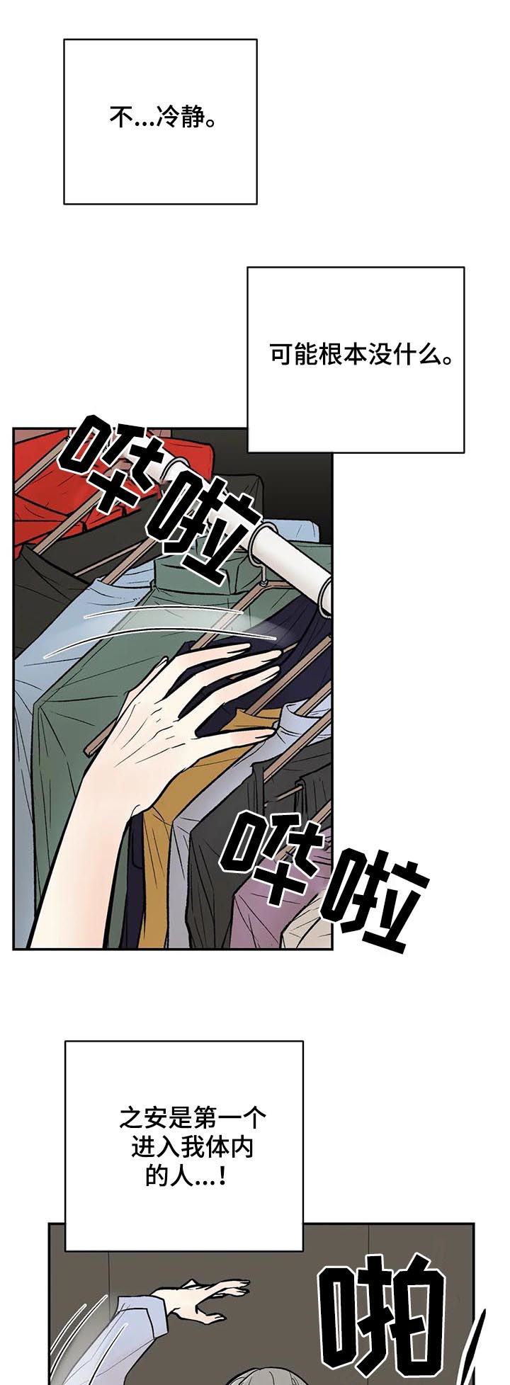 劣质不锈钢对人体危害漫画,第57章：越快越好3图