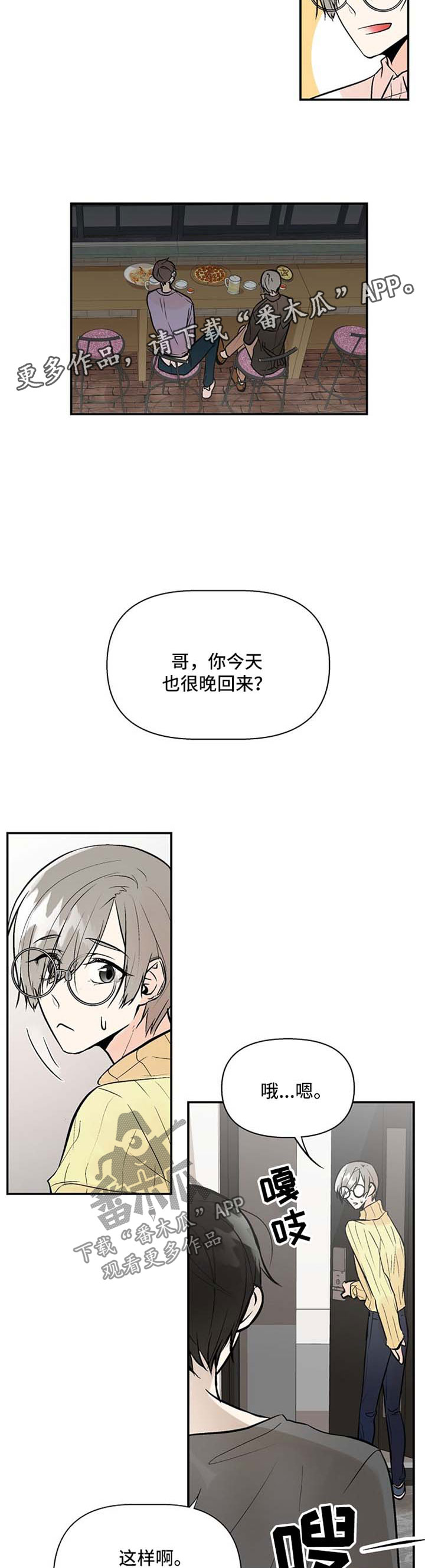 劣质的他免费漫画漫画,第18章：叛逆少年2图