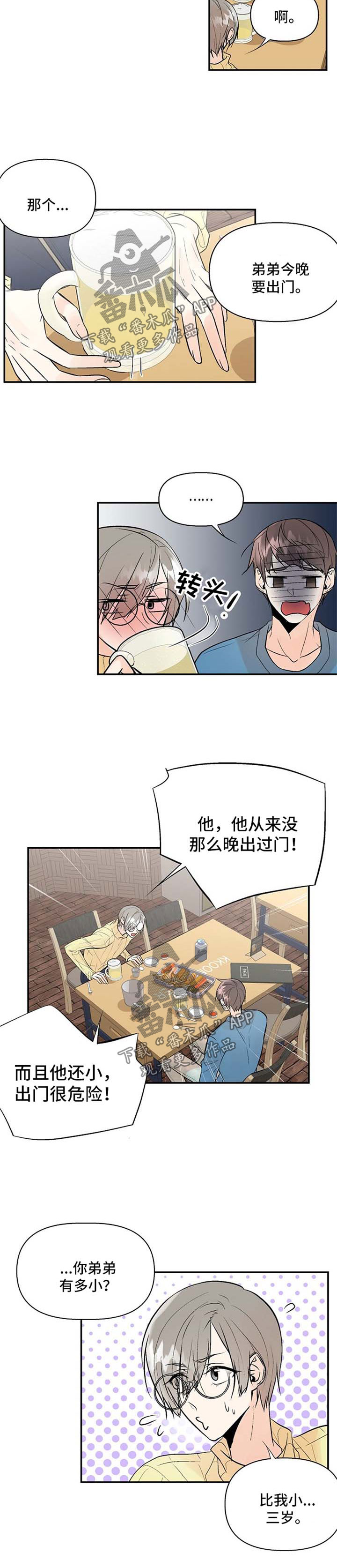 劣质的他免费漫画漫画,第18章：叛逆少年5图