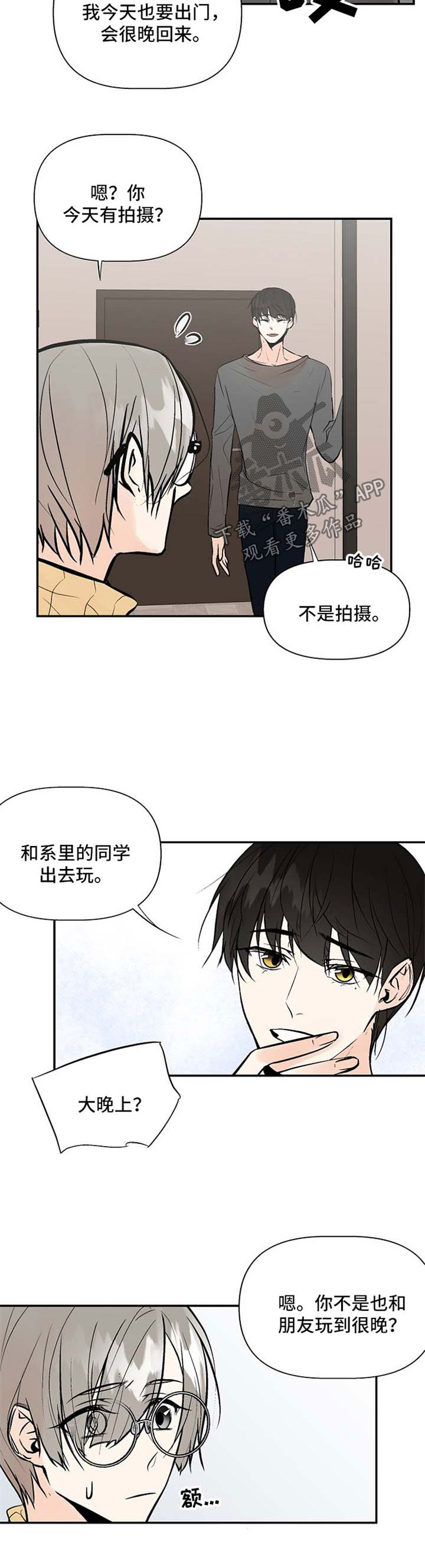 劣质的他免费漫画漫画,第18章：叛逆少年3图