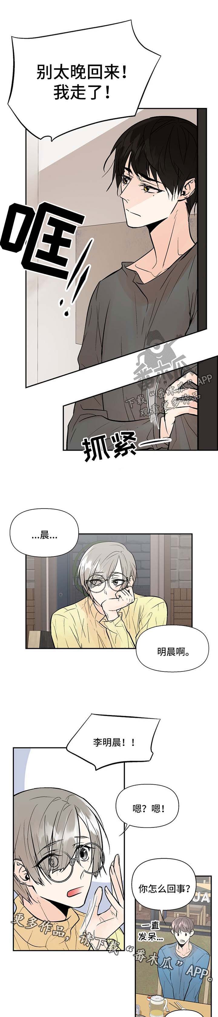 劣质的他免费漫画漫画,第18章：叛逆少年4图