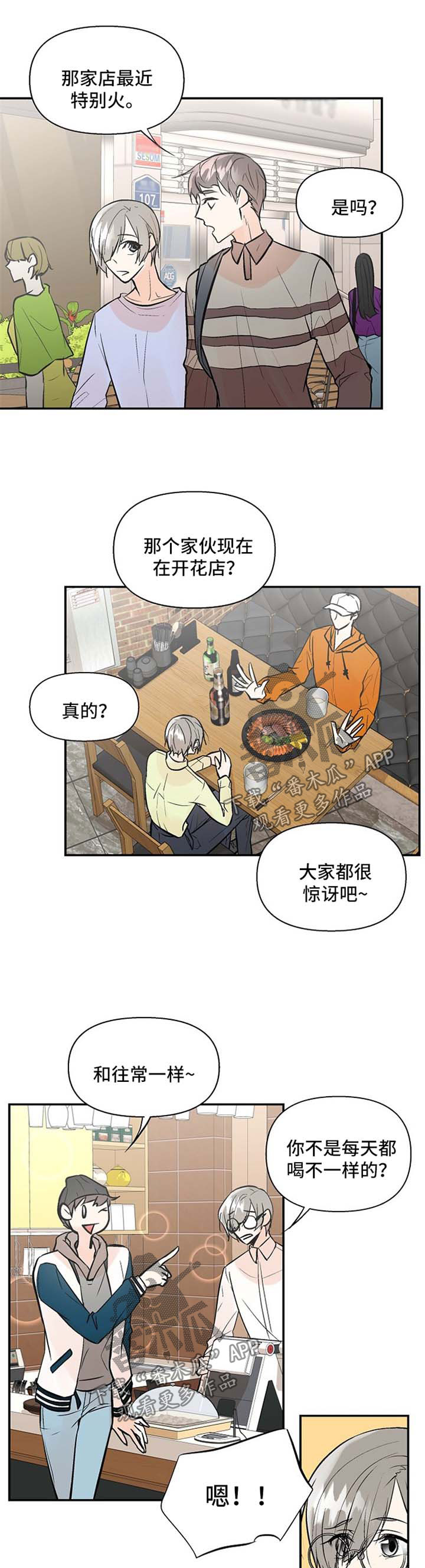 劣质的他免费漫画漫画,第18章：叛逆少年1图